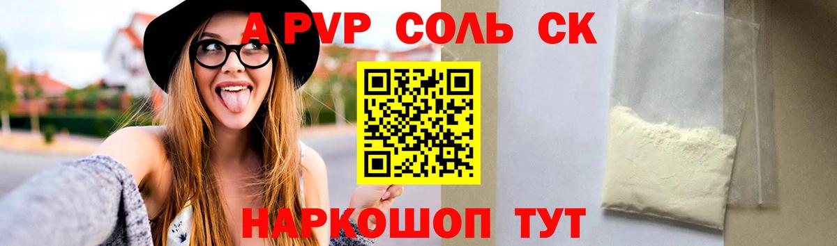 Alpha-PVP Crystall  Вход с VPN  А ПВП  Глазов  Alfa_PVP СК КРИС 