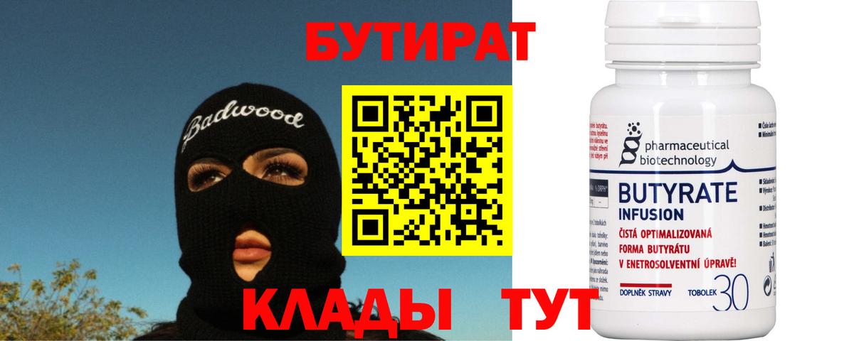 Глазов  Бутират буратино  Вход с VPN 