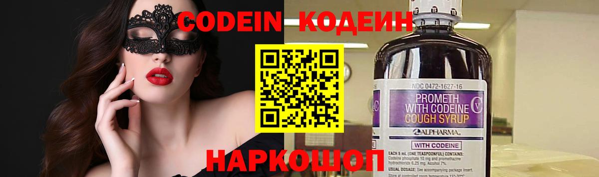 Кодеин Purple Drank Глазов