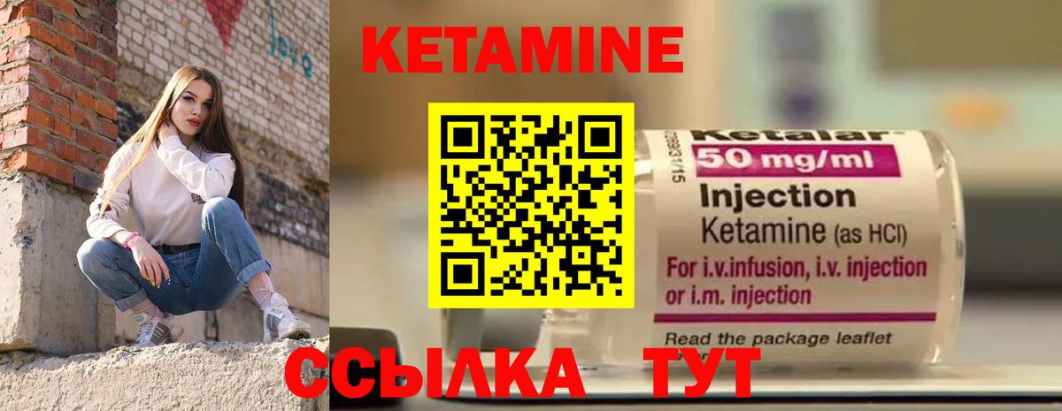 Кетамин ketamine Глазов