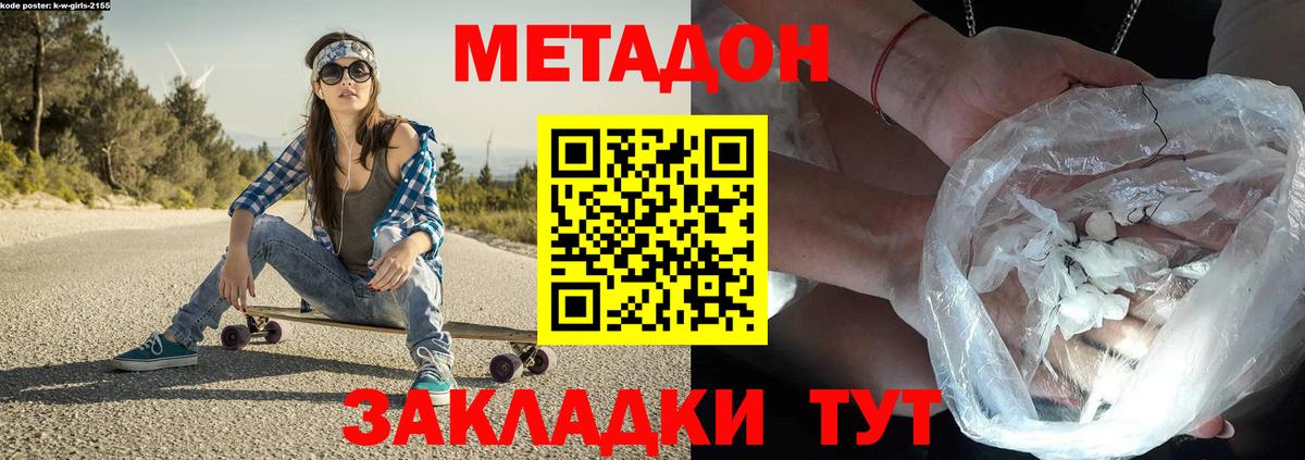 МЕТАДОН белоснежный  МЕТАДОН VHQ  гидра tor  Глазов  Вход с VPN 