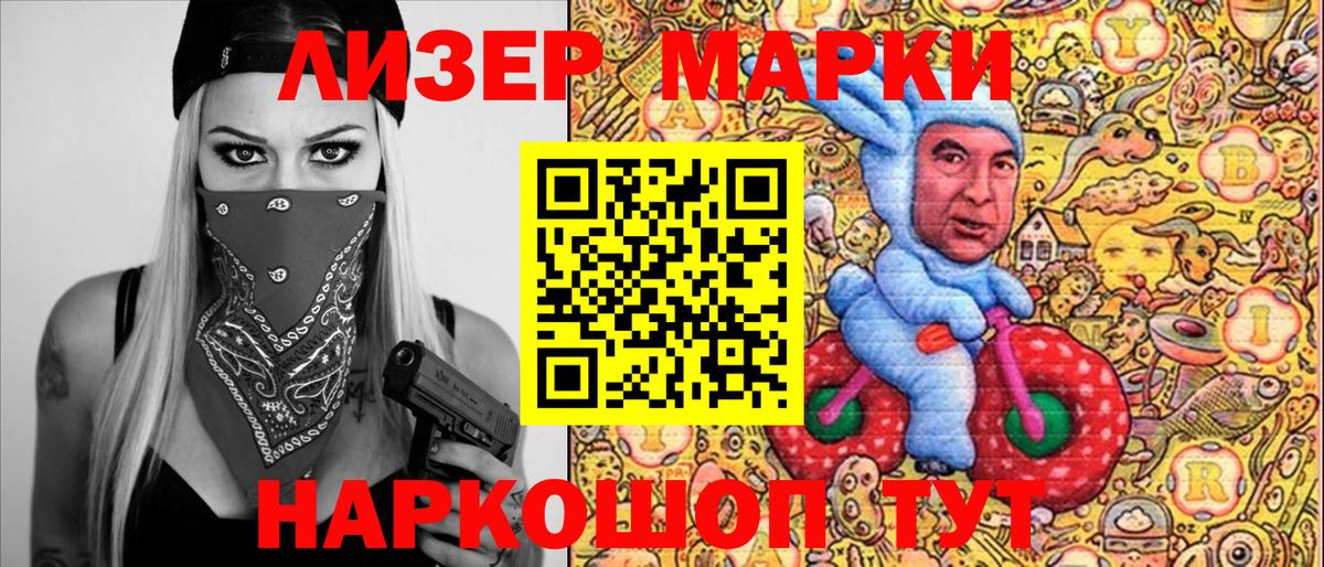 Глазов  Наркотические марки  Вход с VPN  Марки N-bome 1500мкг 