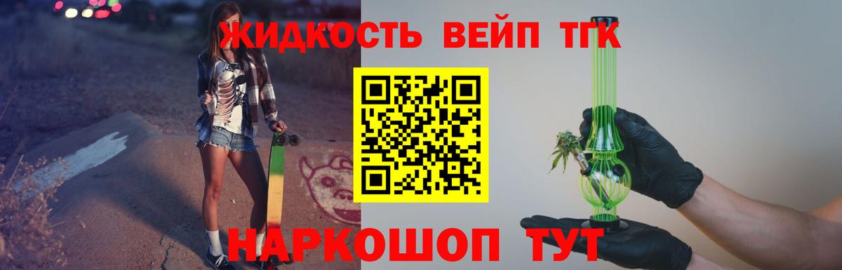 ТГК вейп с тгк  наркота  Дистиллят ТГК THC oil  Глазов  Вход с VPN 